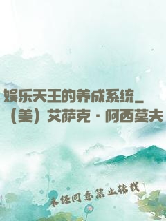 娱乐天王的养成系统
